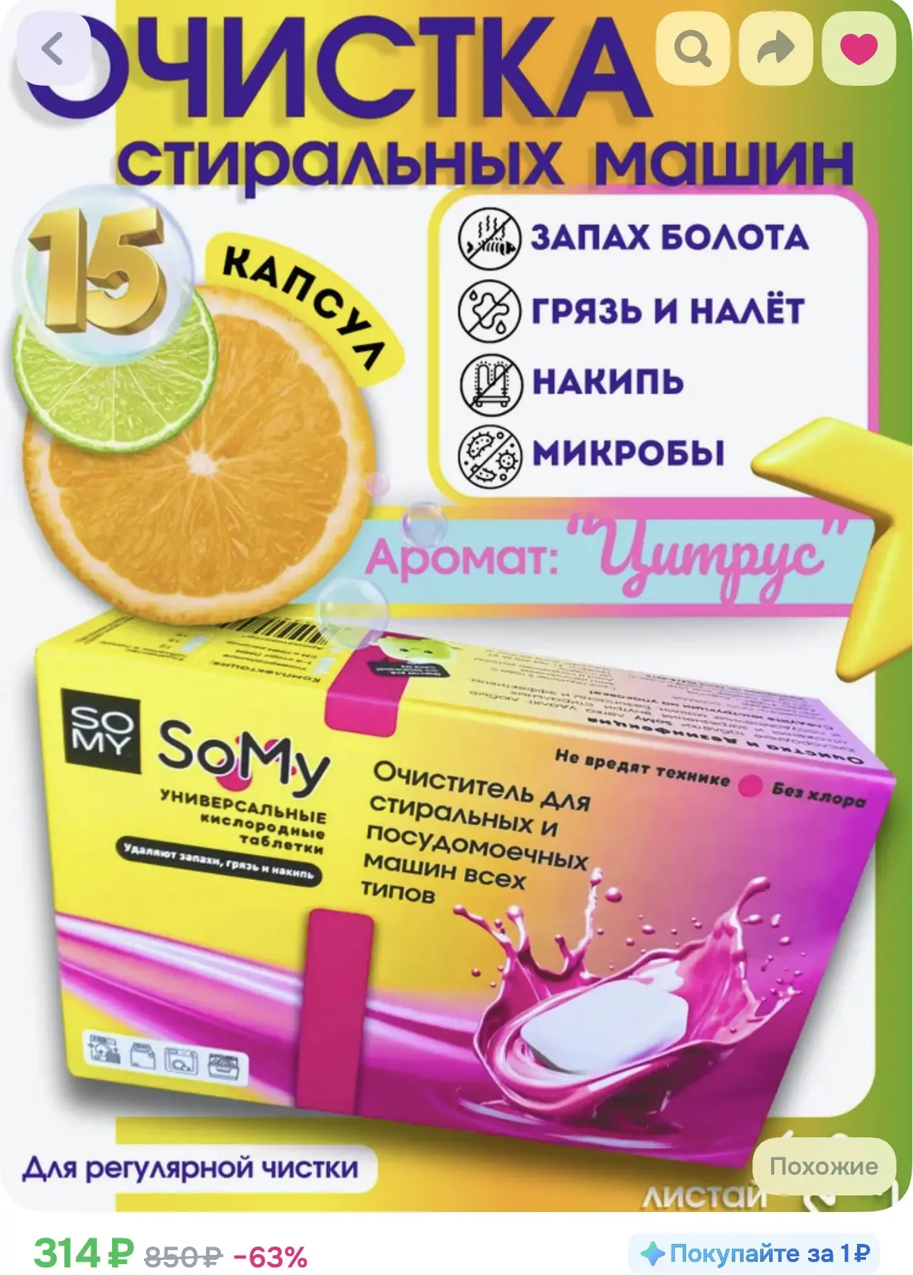 15 таблеток для очистки стиральных машин