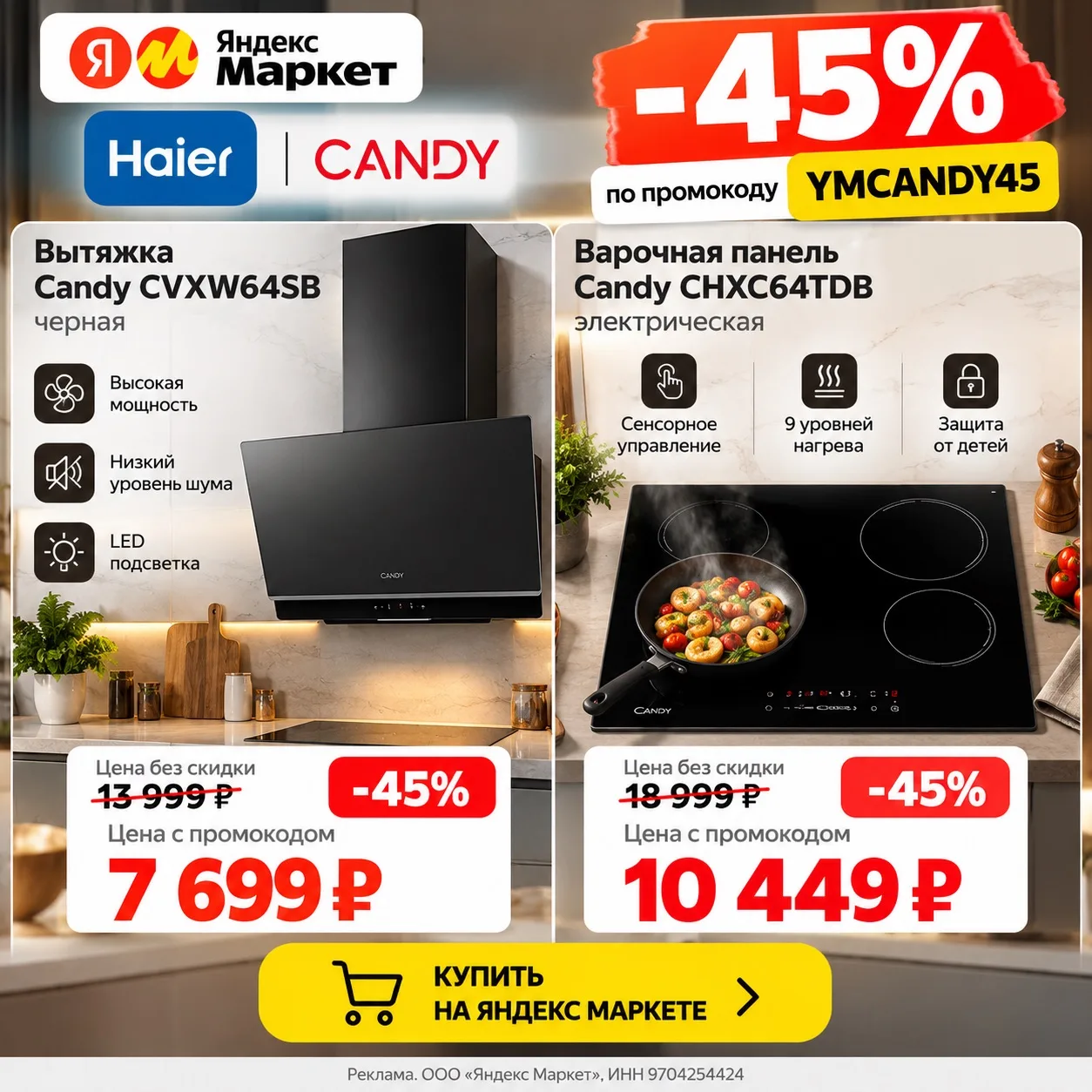 🔥 Обновляем кухню со скидкой 45%!