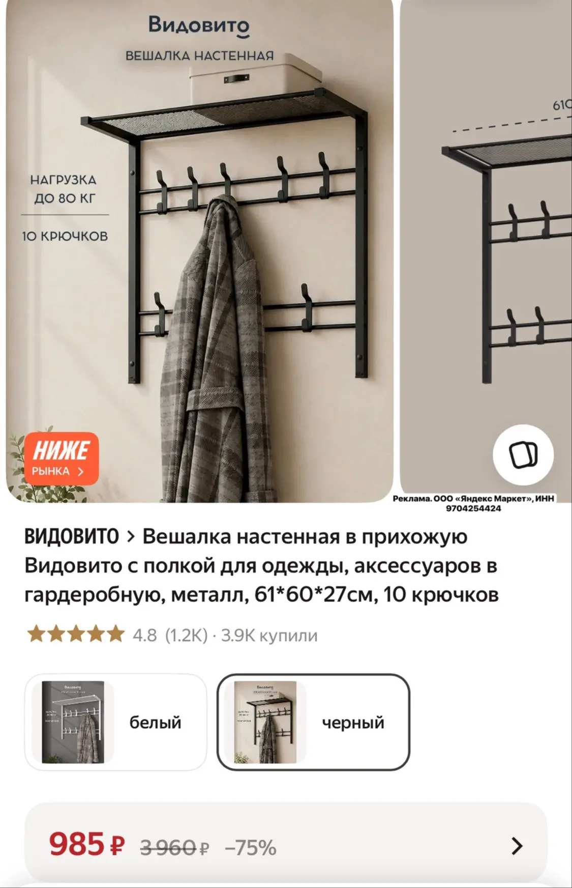 Вешалка настенная в прихожую Видовито с полкой для одежды, аксессуаров в гардеробную, м...