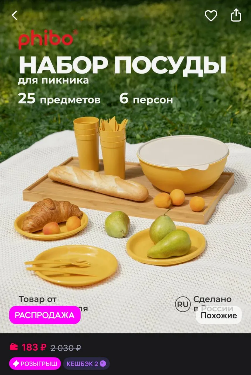 Набор для пикника на 6 персон 25 предметов