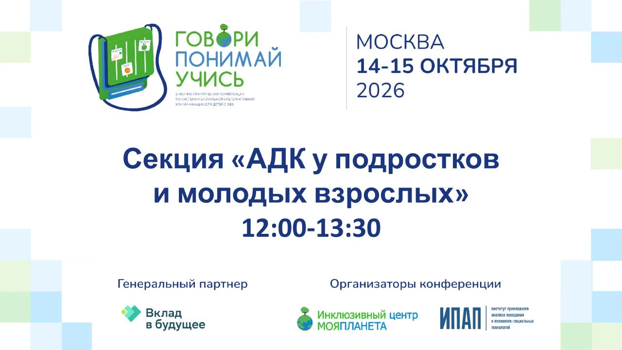 📢 Продолжаем конференцию «Говори. Понимай. Учись»!