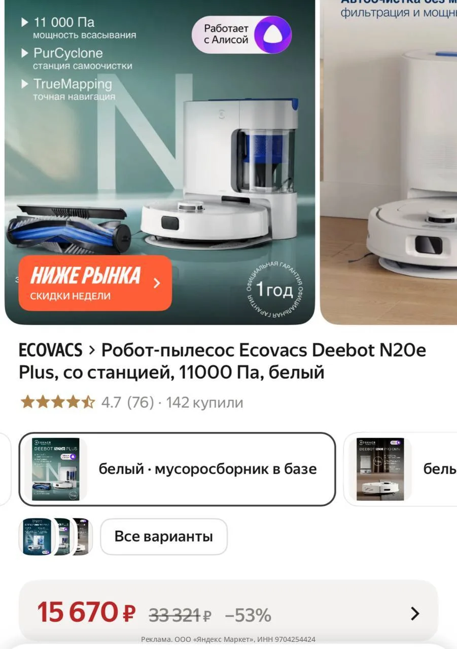 Робот-пылесос Ecovacs Deebot N20e Plus, со станцией, 11000 Па, белый