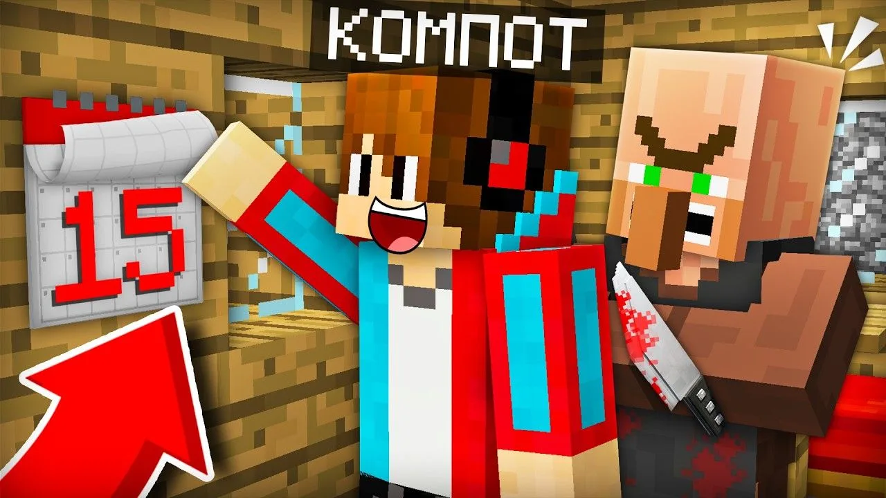 [Компот] ЭТОТ ЖИТЕЛЬ ПОПЫТАЛСЯ СОРВАТЬ ПРАЗДНИК В МАЙНКРАФТ | Компот Minecraft (1080p)