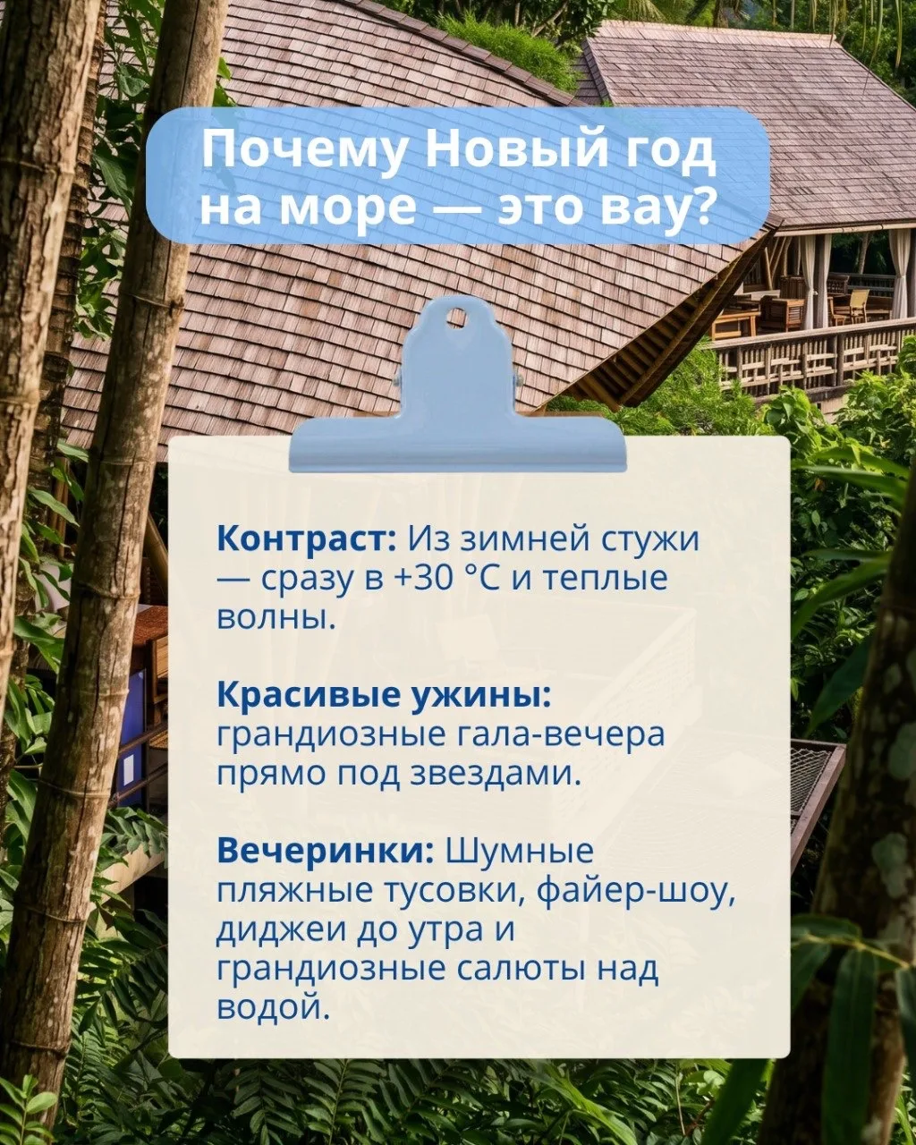 До Нового года осталось меньше 3 месяцев — уже пора решать, где встречать 2027-й 🎄⛄️