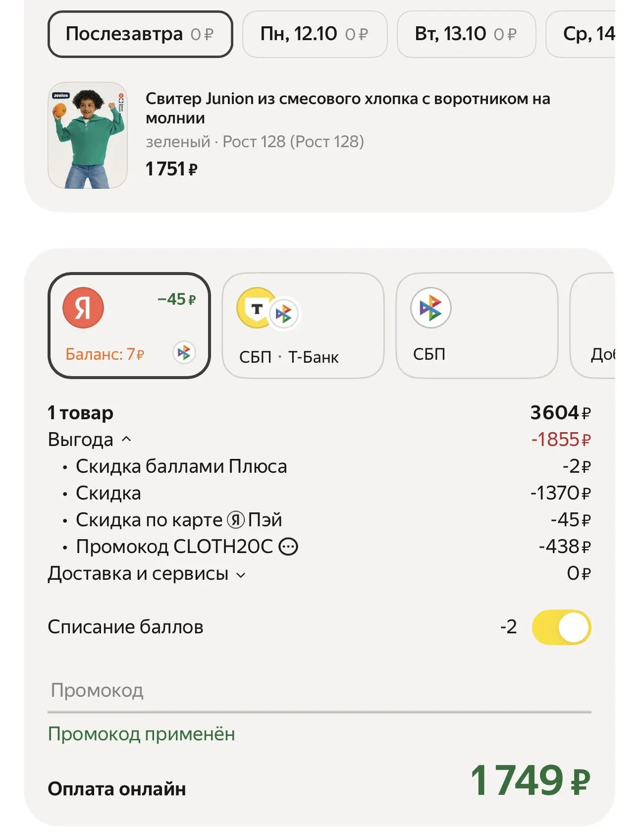 А вы сравниваете цены на всех маркетплейсах перед покупкой или заказываете там, откуда ...