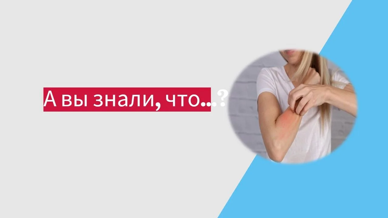 А вы знали, что ... внутренние органы могут вызывать зуд?