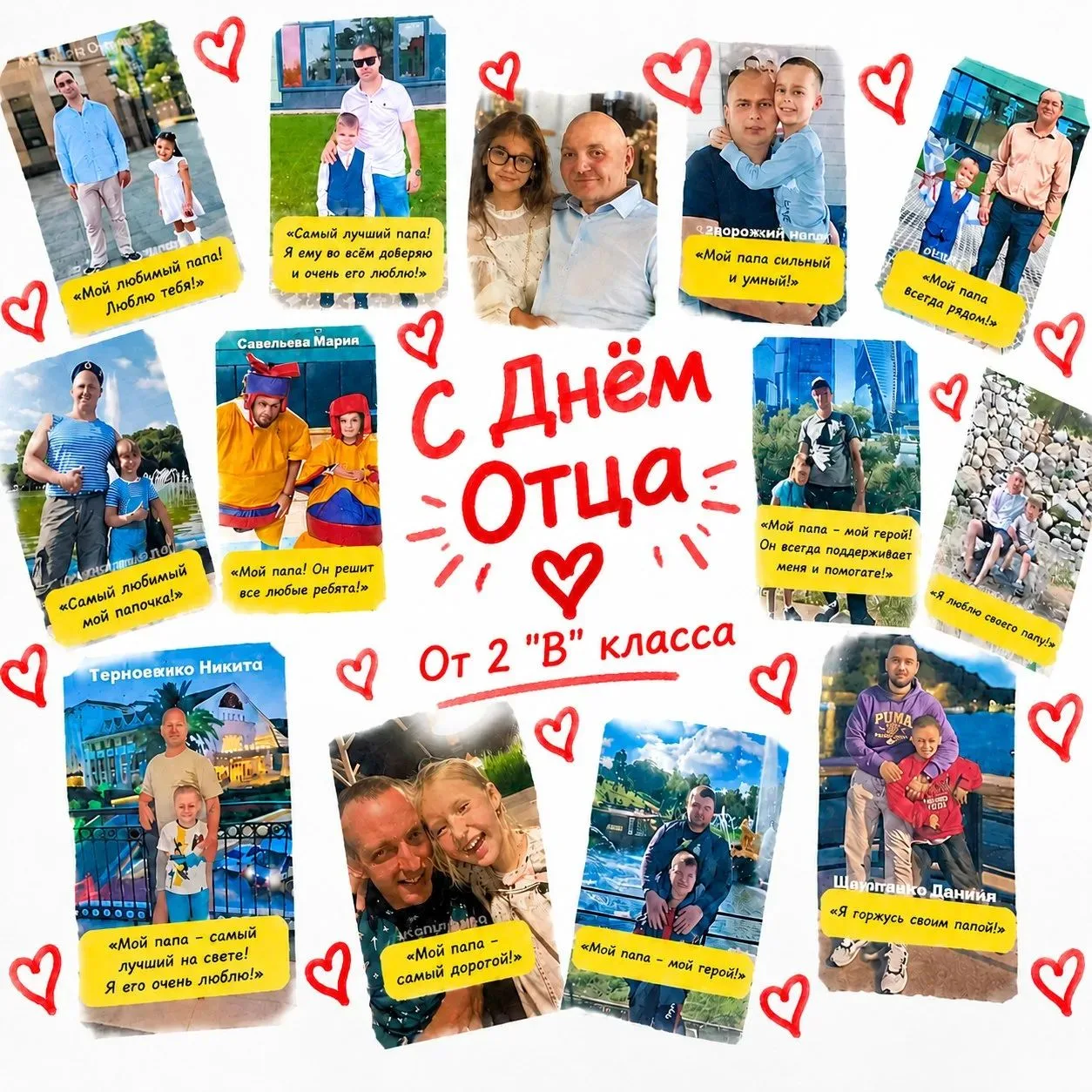 С Днём папы!!!
