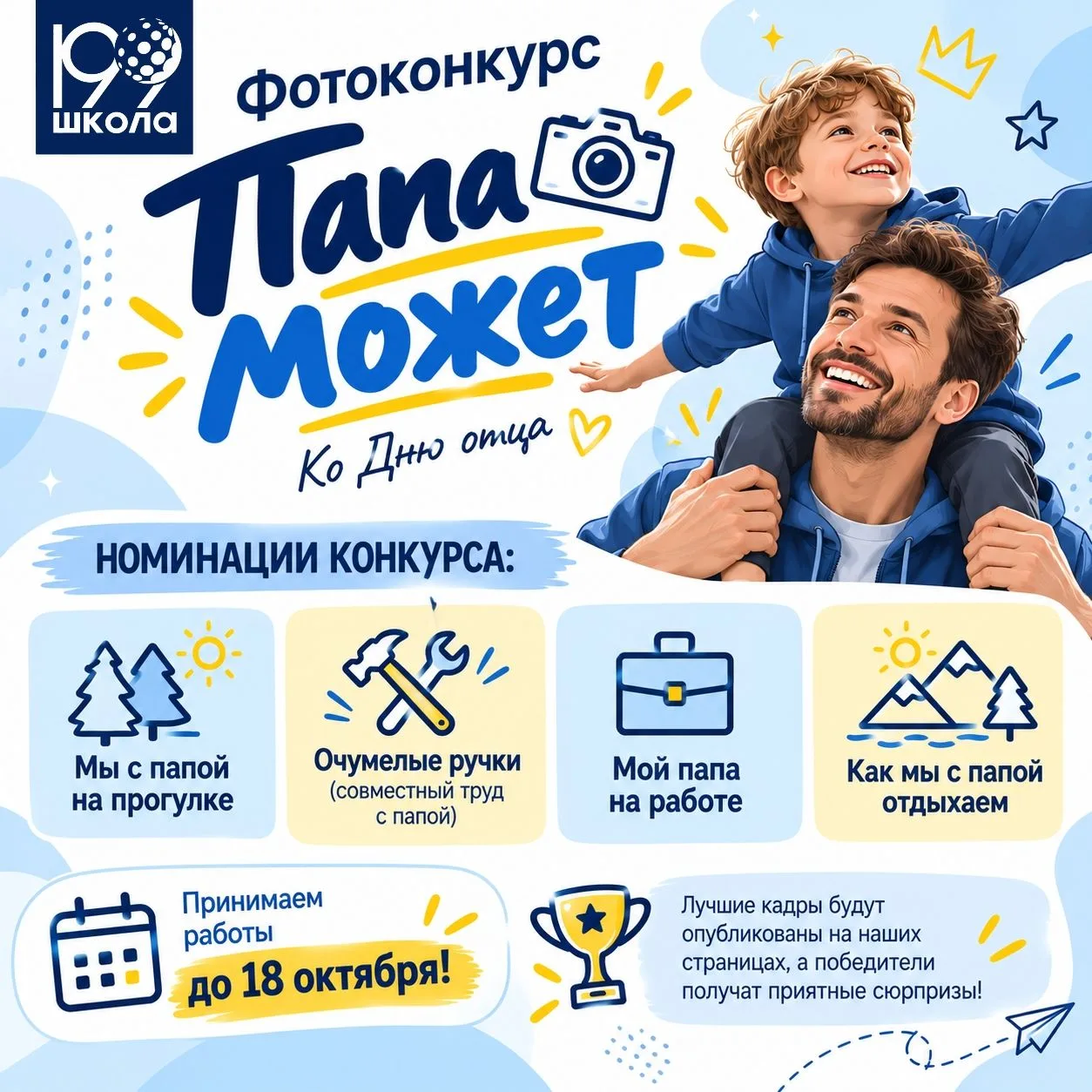 Фотоконкурс «Папа может»: присылайте свои фото!
