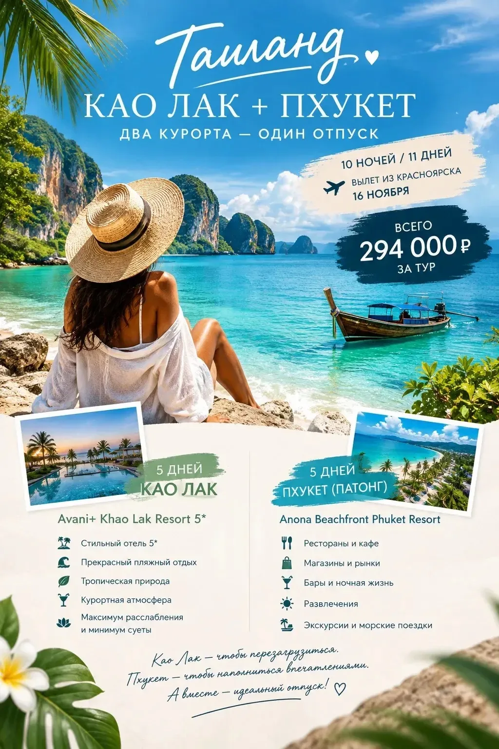 🌴 ДВА КУРОРТА — ОДИН ОТПУСК — 294 000 ₽!