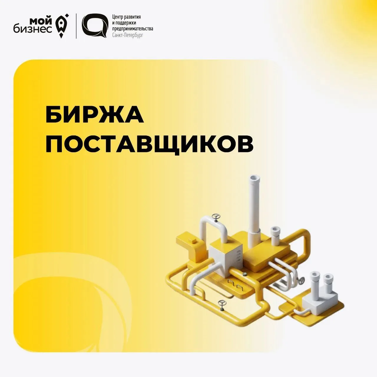 В рамках форума «Российский промышленник» АО «Корпорация «МСП» совместно с Центром разв...