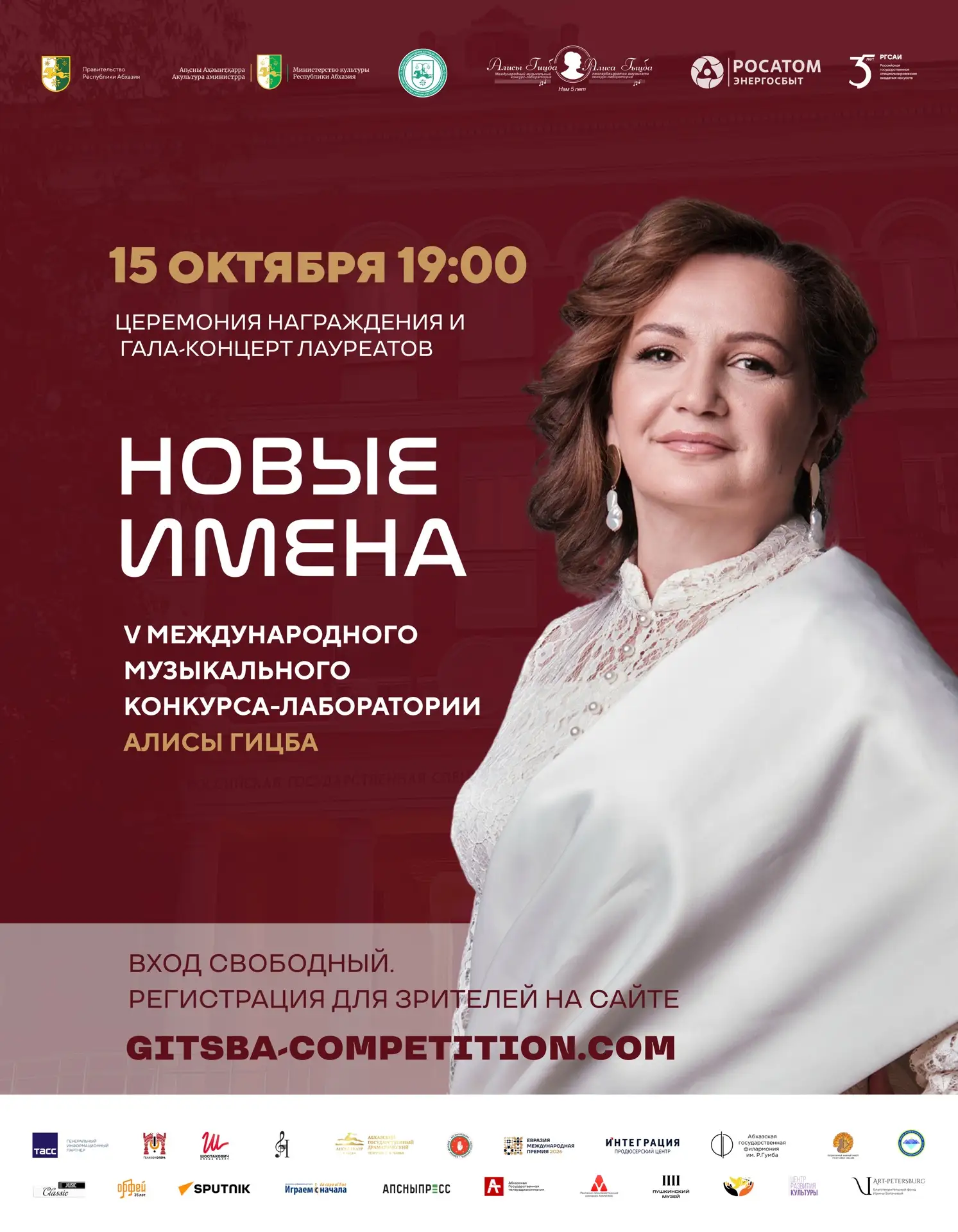 Гала-концерт с участием победителей V международного музыкального конкурса-лаборатории ...