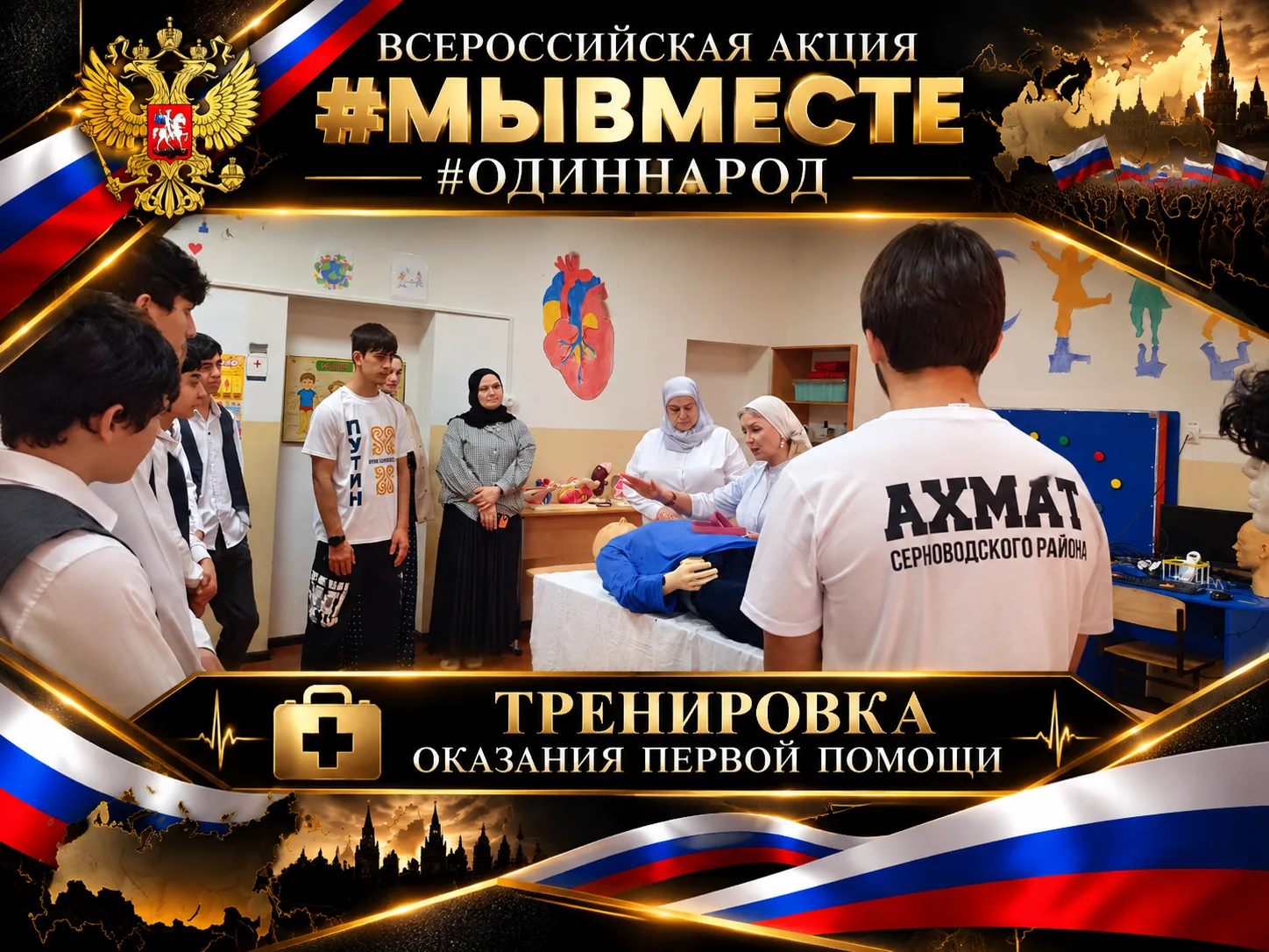 В рамках Всероссийской акции #МыВместе #ОдинНарод для старшеклассников станицы Ассиновс...
