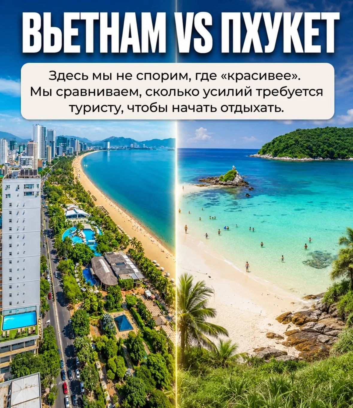 ‼️ Немного сравнения: Вьетнам 🇻🇳 & Пхукет (Таиланд) 🇹🇭 😊