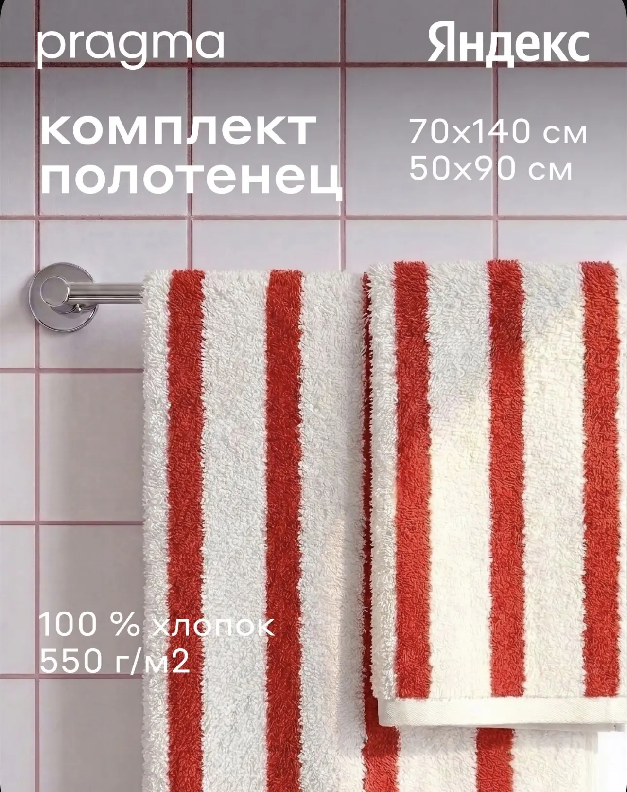 Полотенца от Pragma ✔️