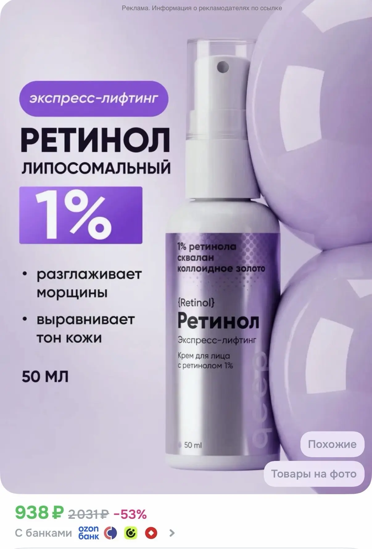 Крем для лица с липосомальным ретинолом 1%. Продавец производитель https://ozon.ru/t/tP...