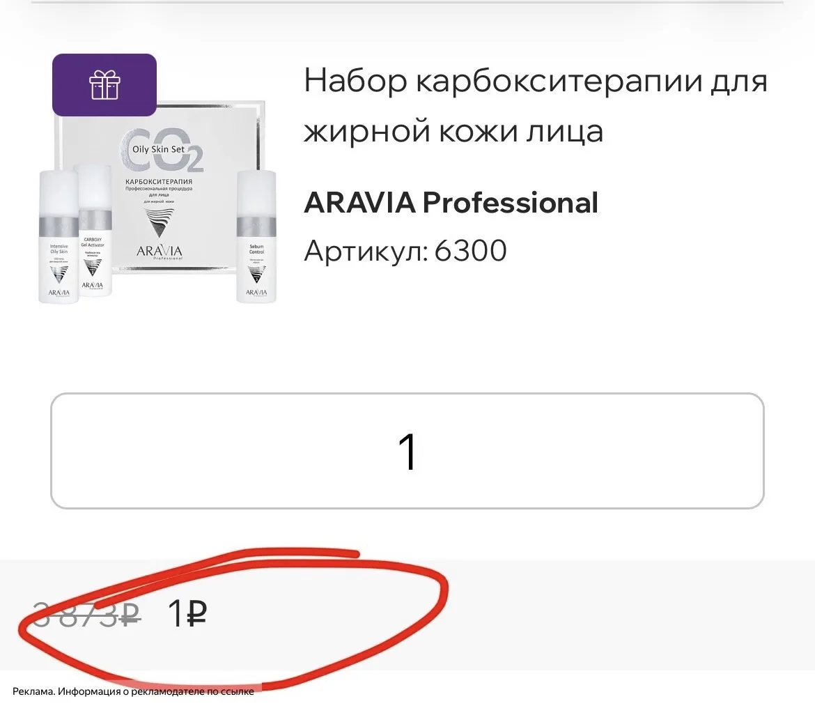 Подарки за покупку в Aravia‼️