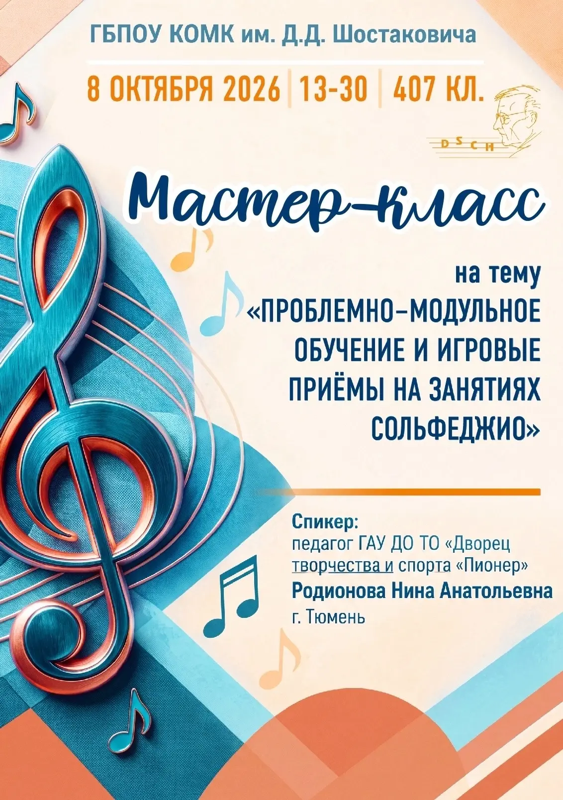 🎼 Друзья! Приглашаем на открытый мастер-класс!