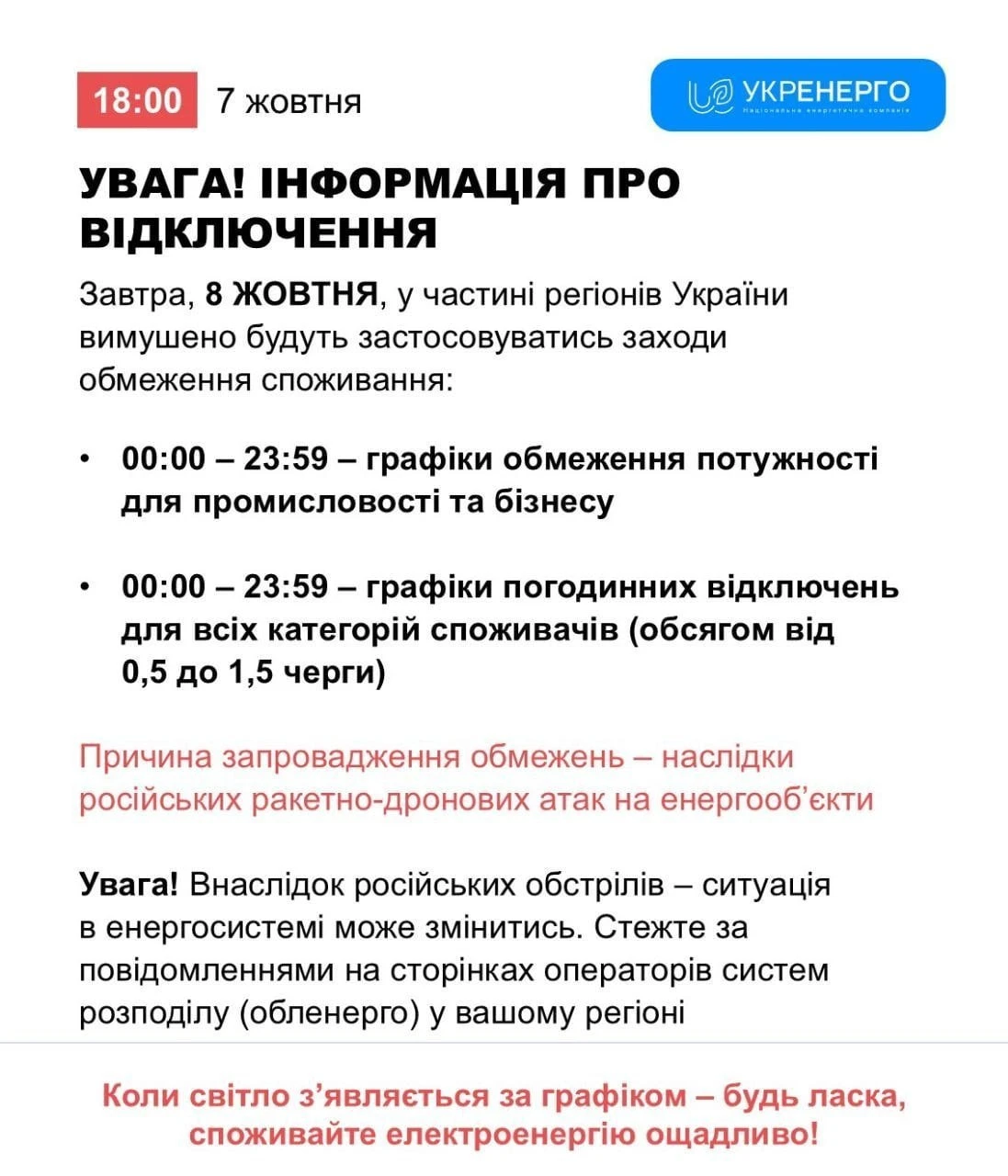 ⚡️ В Киеве усиливаются перебои с электричеством