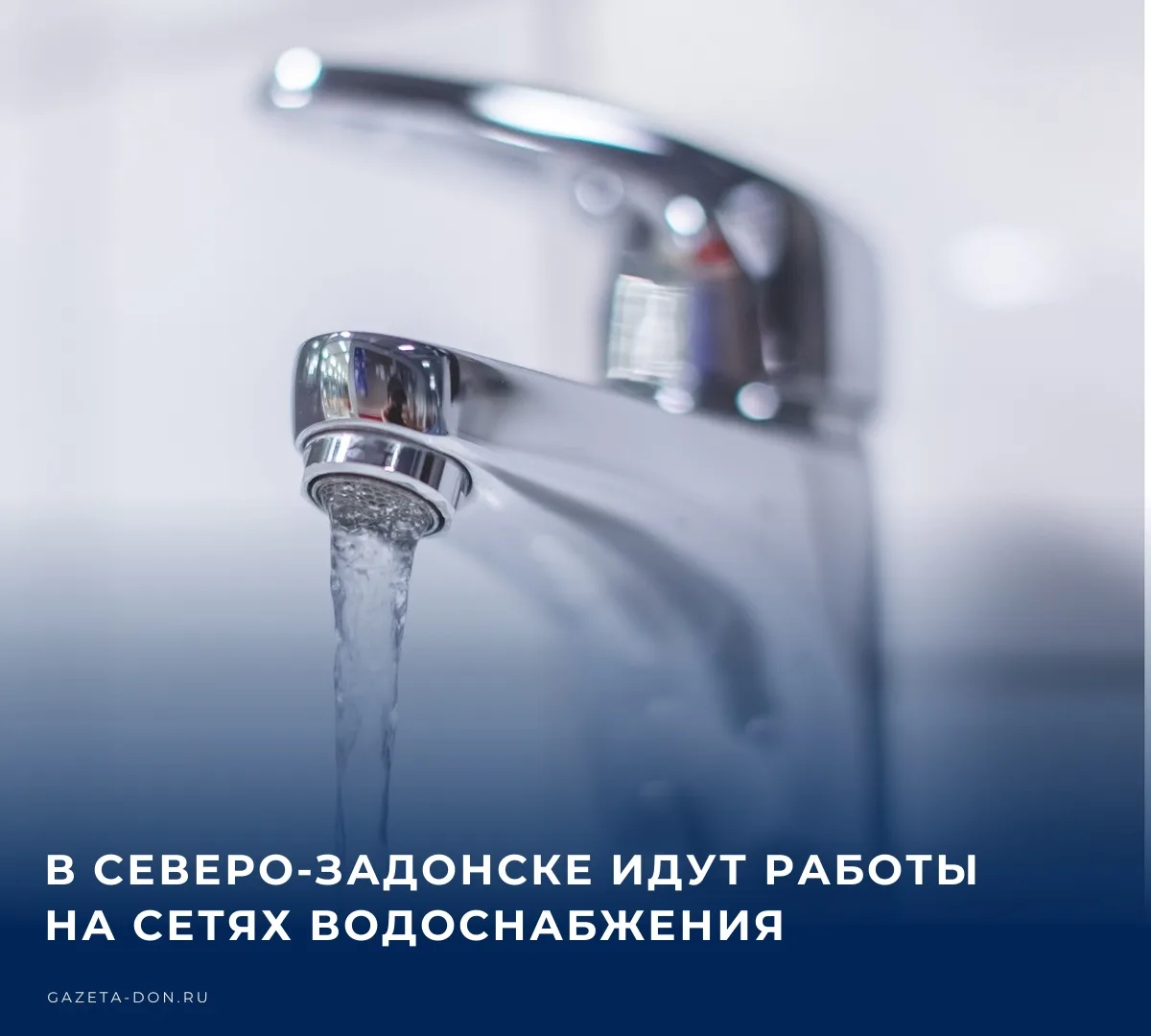 💧 В 10:00 начались плановые работы по холодному водоснабжению в микрорайоне Северо-Зад...