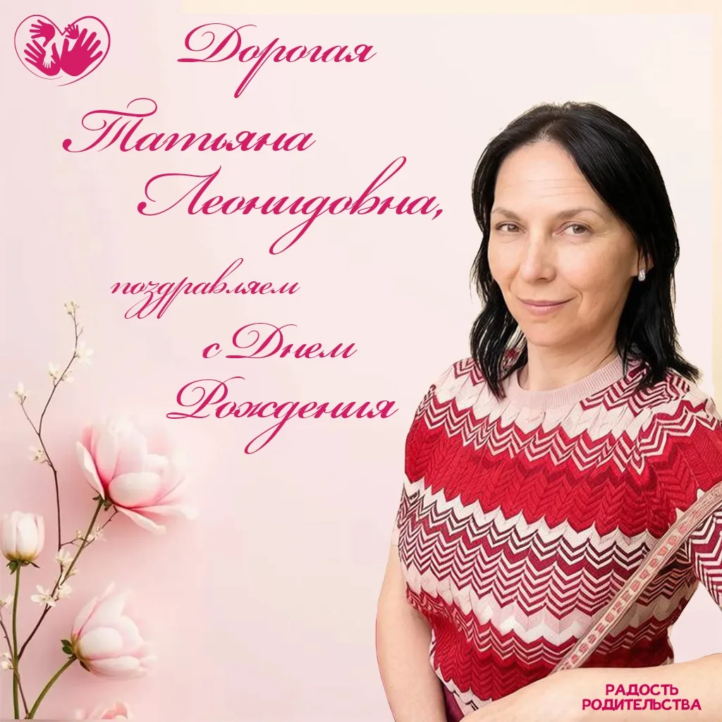 🎂 С ДНЁМ РОЖДЕНИЯ!