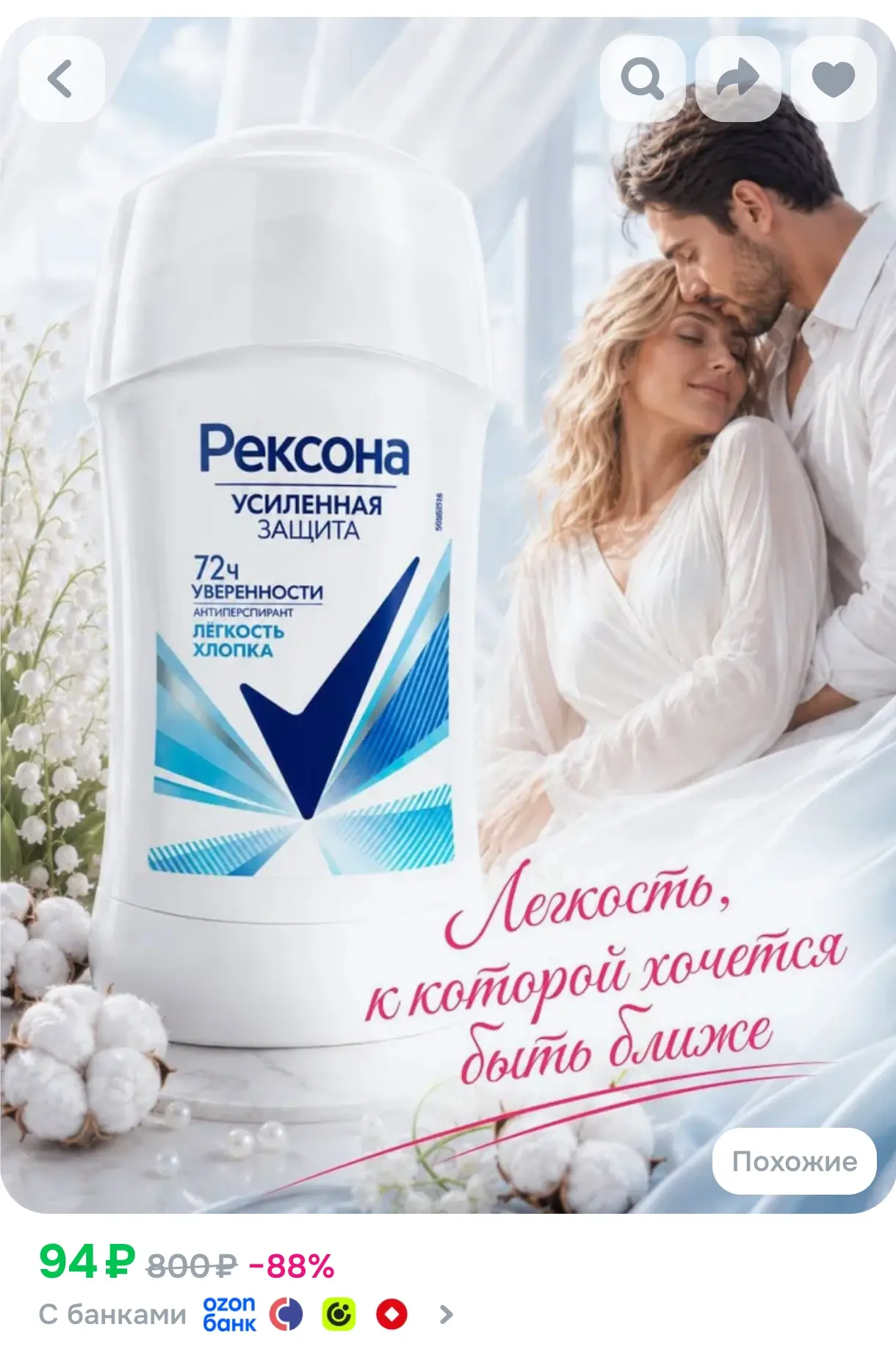 Рексона дезодорант женский Легкость хлопка 40 мл стик антиперспирант