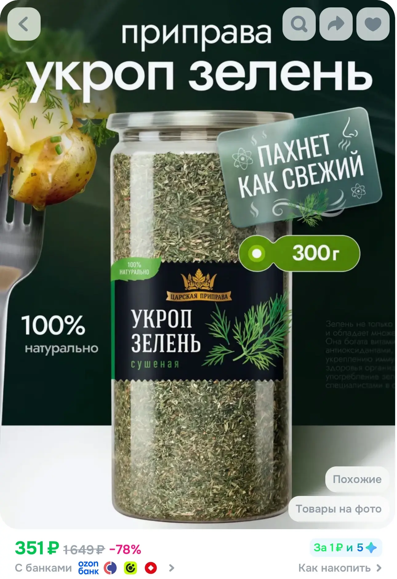 💙 Укроп зелень сушеная, натуральная