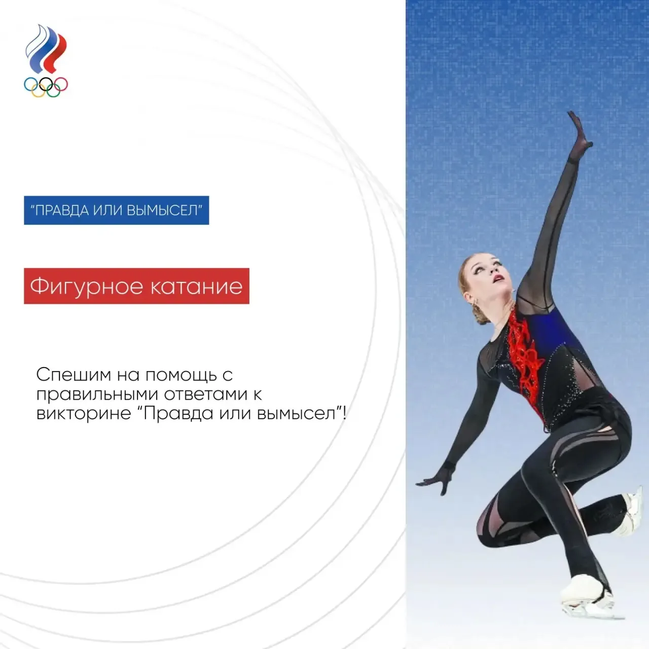 ❗️Спешим на помощь с правильными ответами к викторине «Правда или вымысел»!
