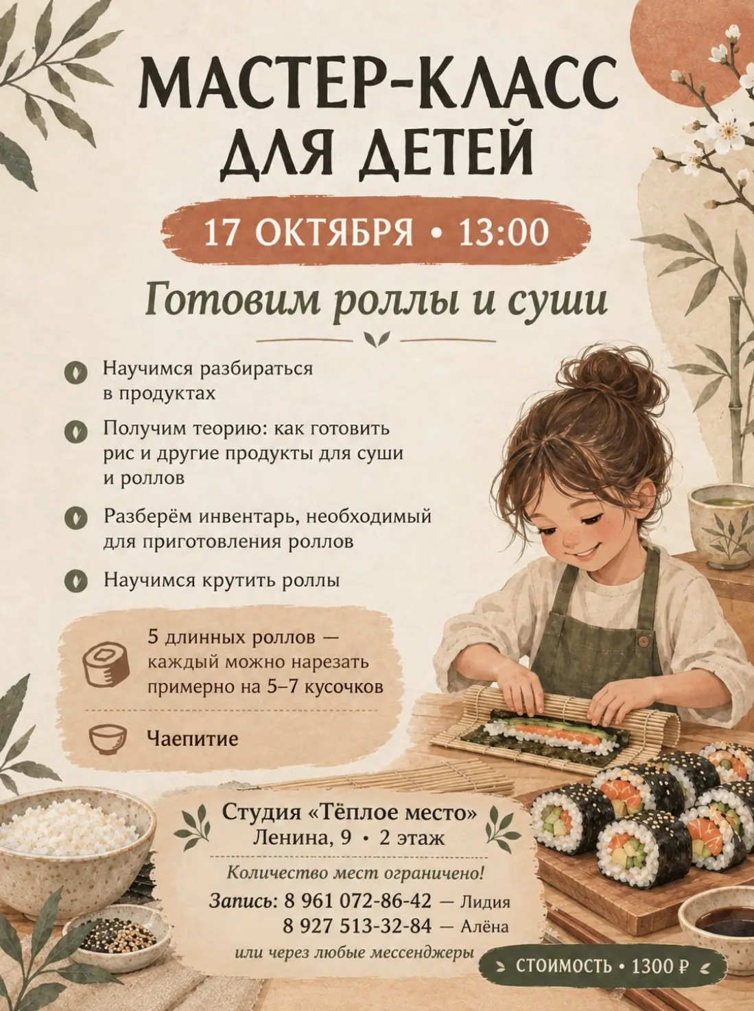 Ваш ребёнок любит роллы? А что, если он приготовит их сам? @te_samye34