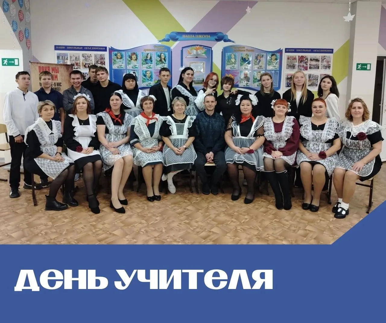 🎉 В нашей школе прошло празднование Дня учителя!