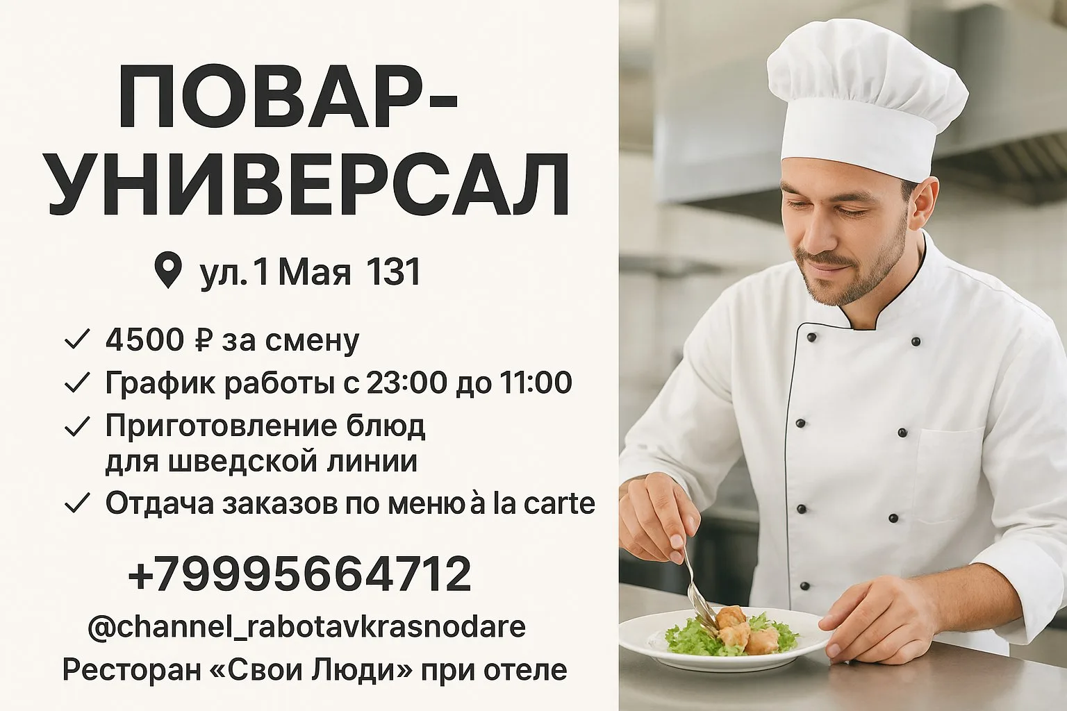 🔊 ПОВАР-УНИВЕРСАЛ