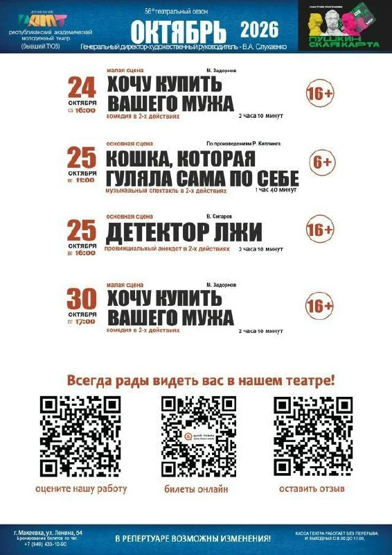 Сентябрьскую афишу сменила ноябрьская. Обращаем внимание, что в ней произошли изменения: