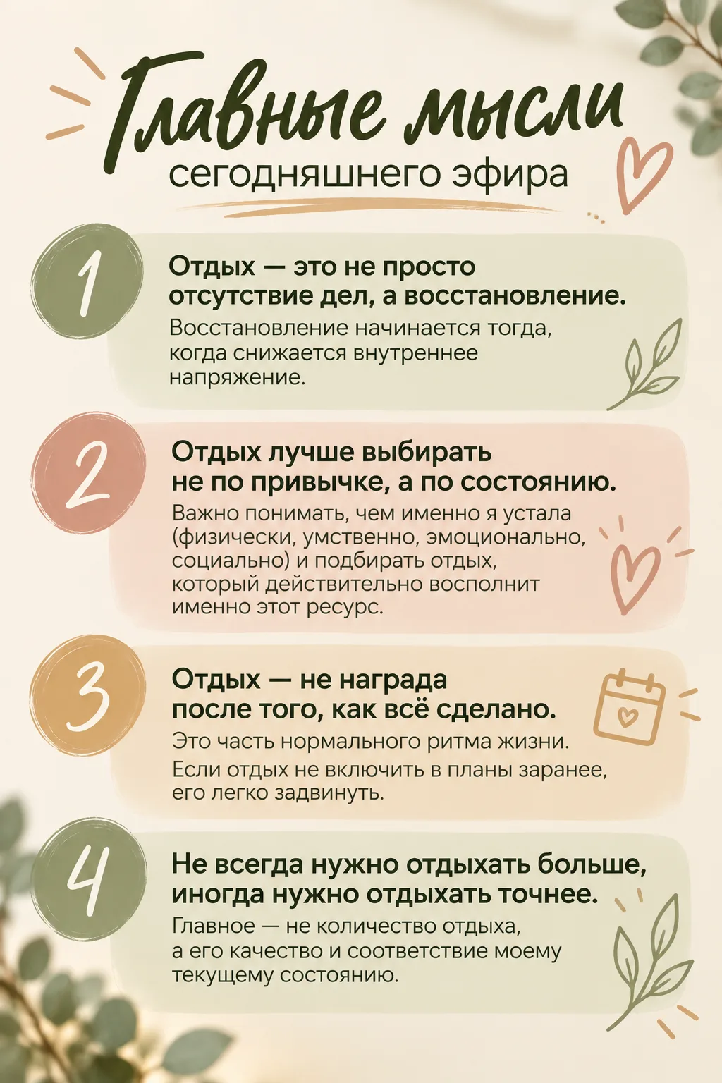 На эфире говорили об отдыхе —