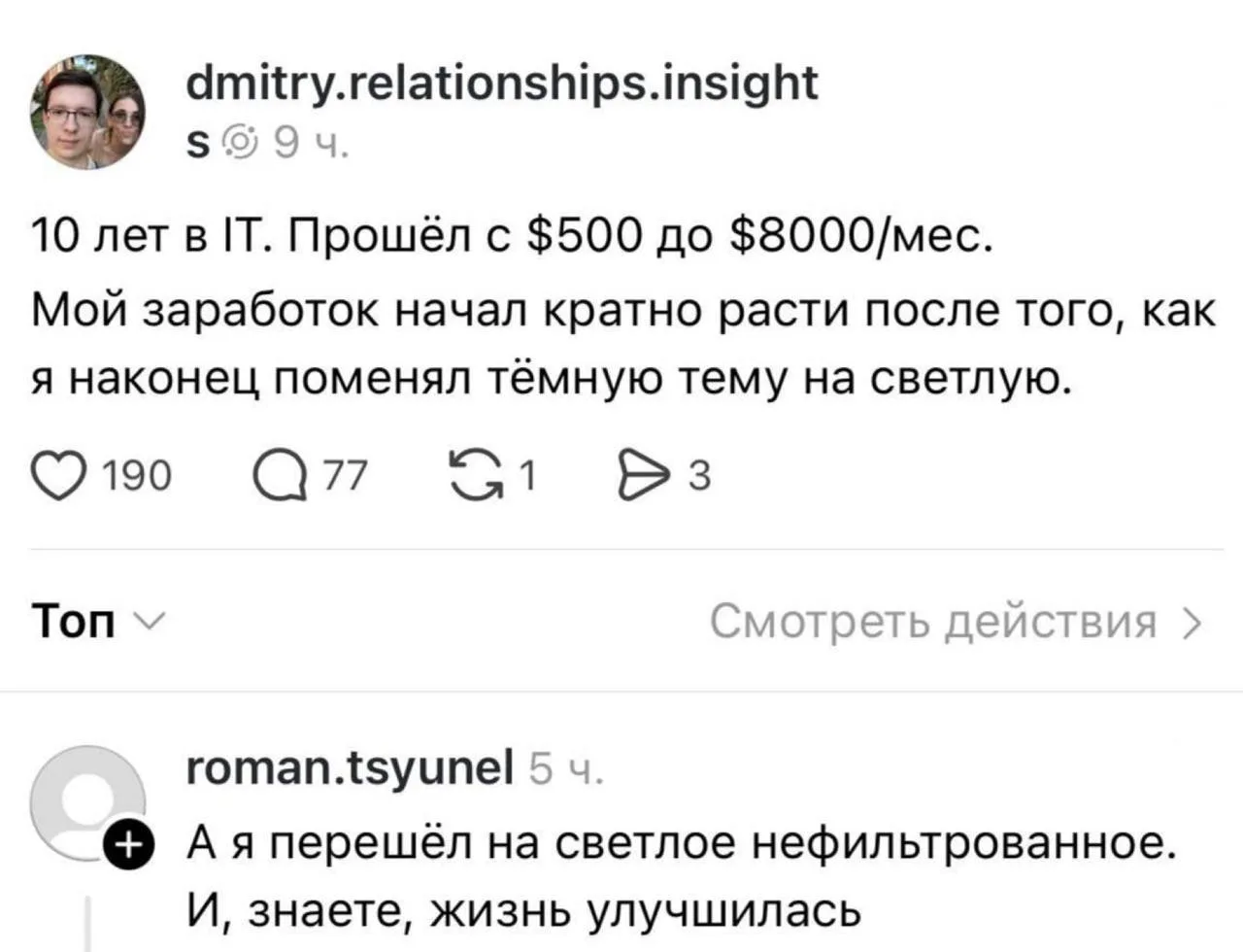 Матёрые айтишники делятся секретами успеха 🤣