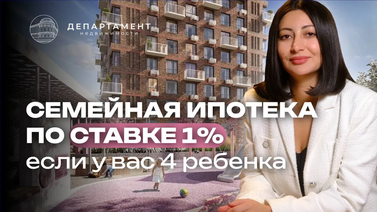 Семейная ипотека по ставке