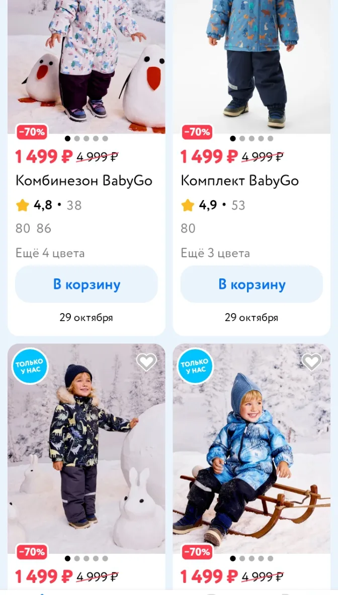✅ Дет Мир -70% на комбинезоны Baby Go🔥