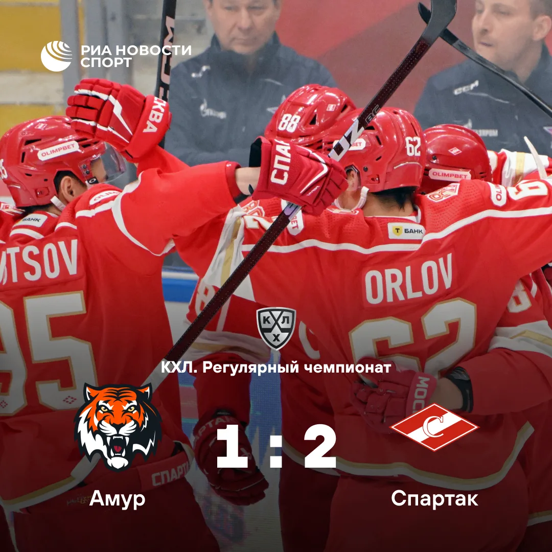 🏒 «Спартак» прервал победную серию «Амура»