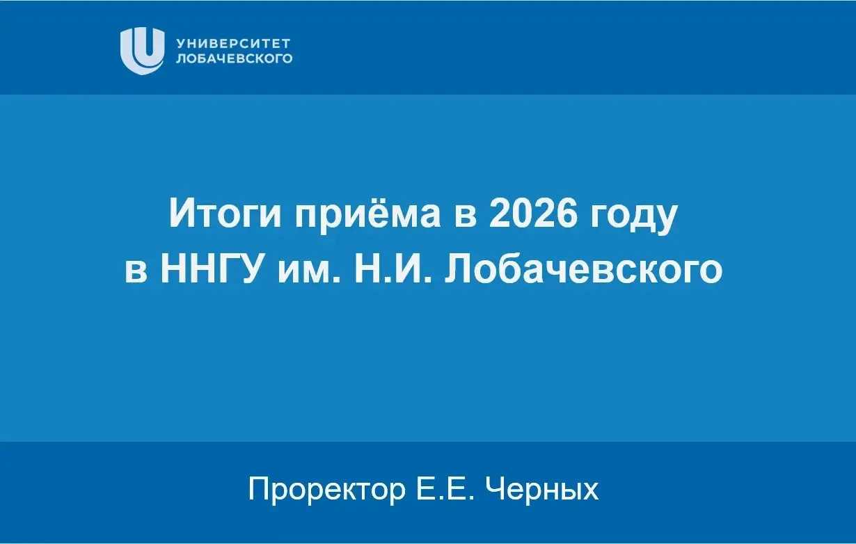 Школа №131 — в пятёрке лидеров по поступлению в ННГУ им. Н.И. Лобачевского✨