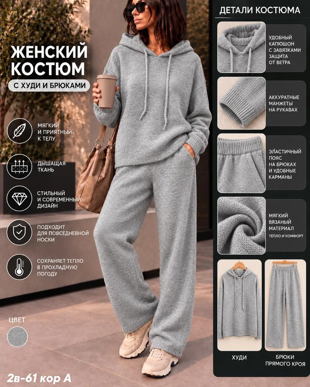 Костюм