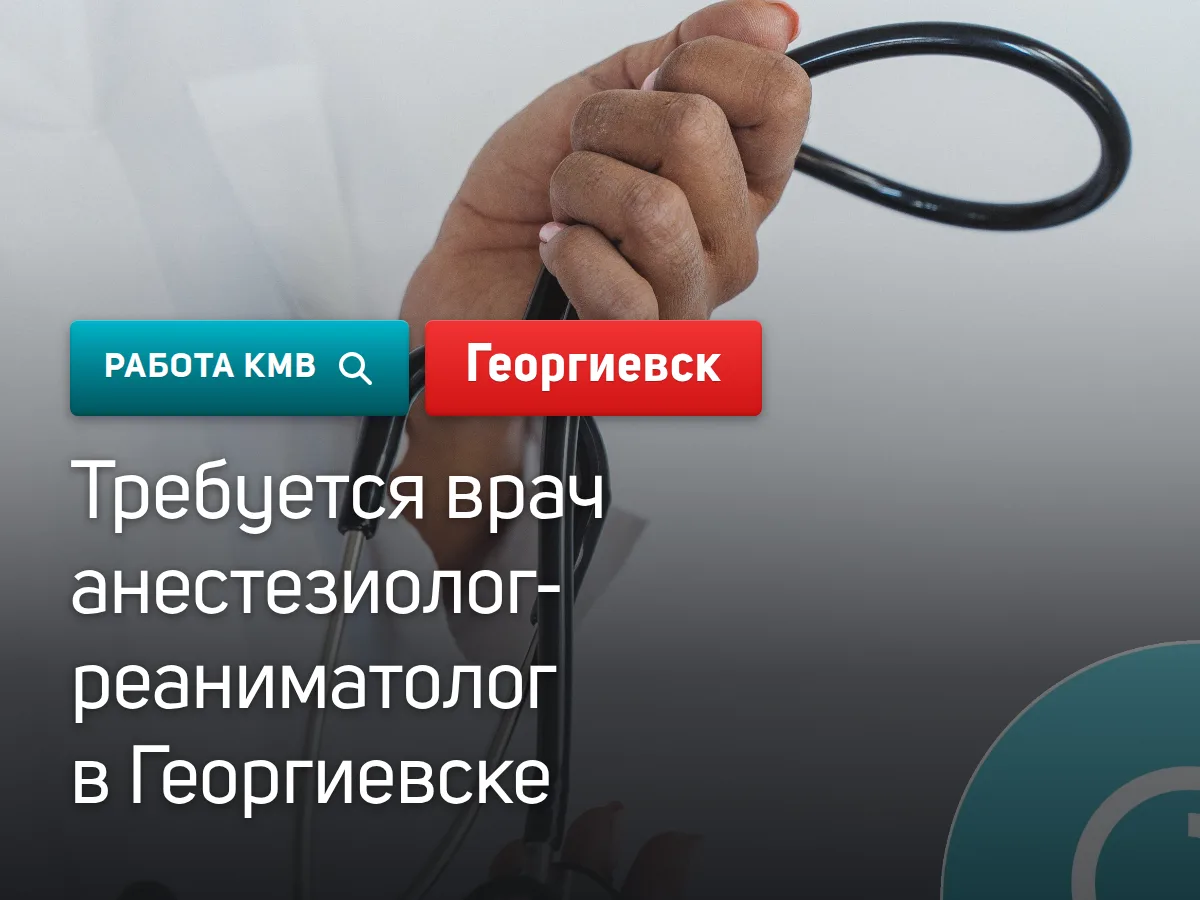 #Георгиевск