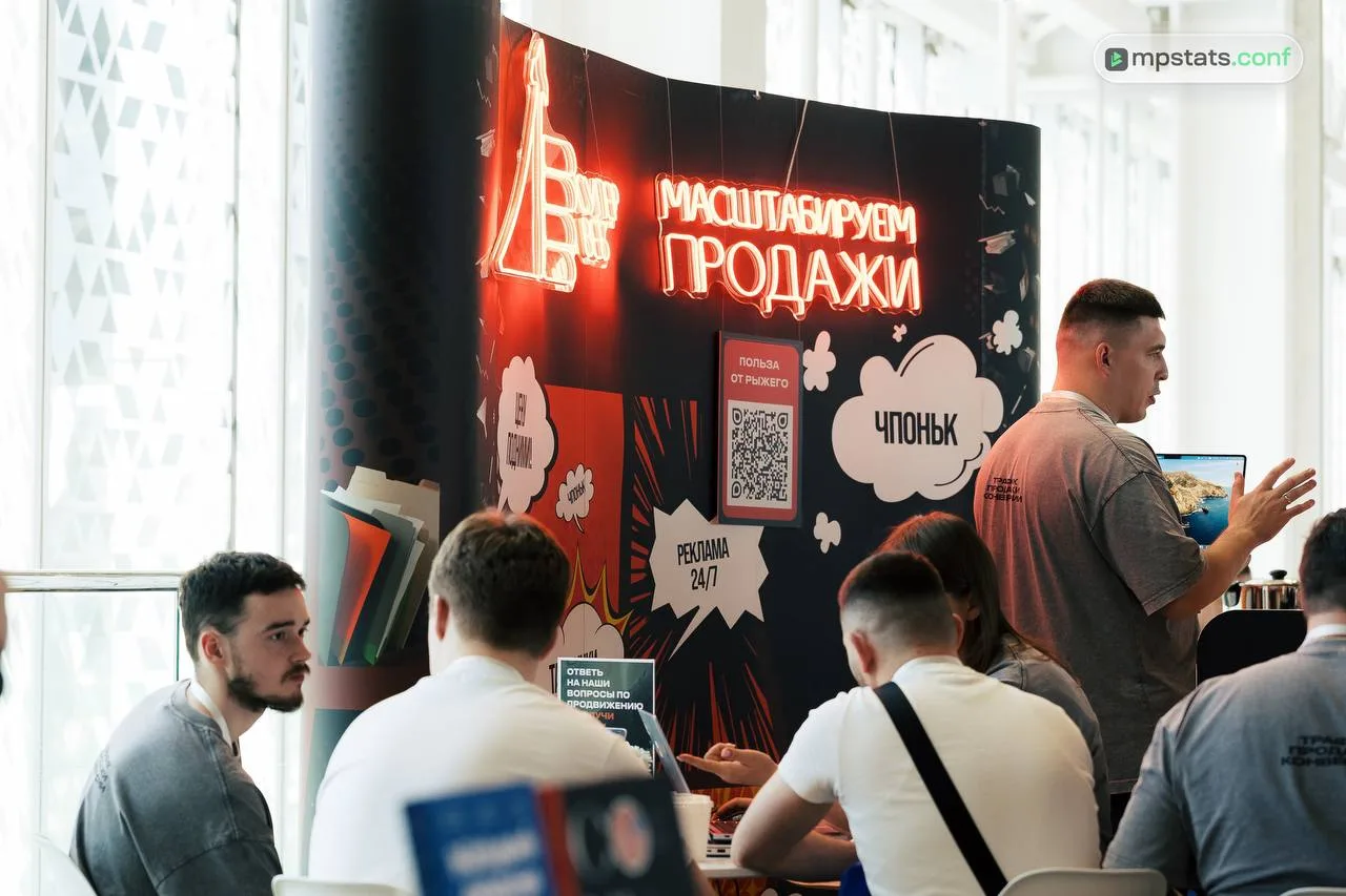 🪅 Уже завтра увидимся с вами на конфе MPSTATS Expo: Пересборка (14 и 15 октября в Моск...
