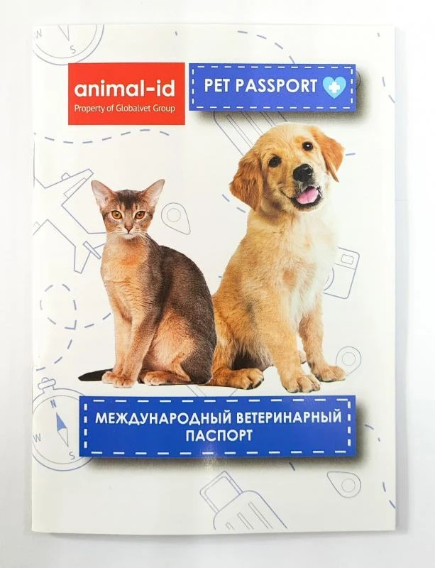 Ветеринарный паспорт: не просто книжечка, а «загранник» вашего питомца!