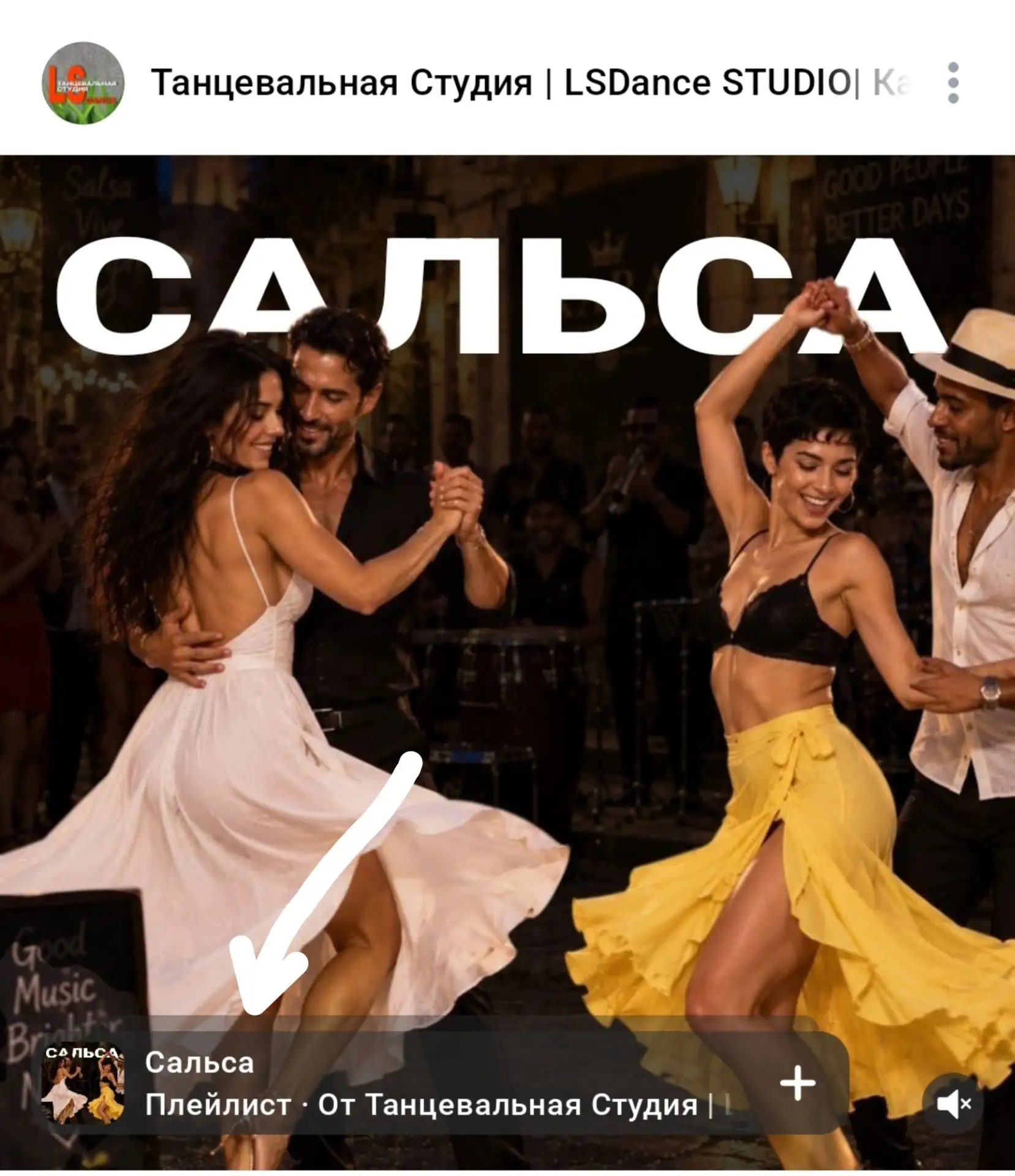 Ловите Сальса музыку! Для настроения  и домашних повторений материала💃🕺🪇 https://vk....
