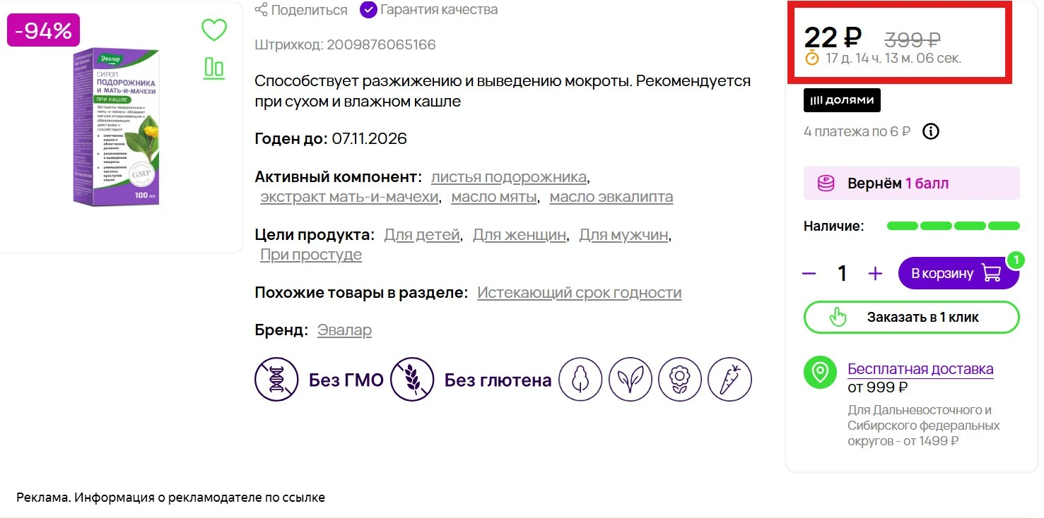 Сироп подорожника и мать-и-мачехи за 22 рубля‼️