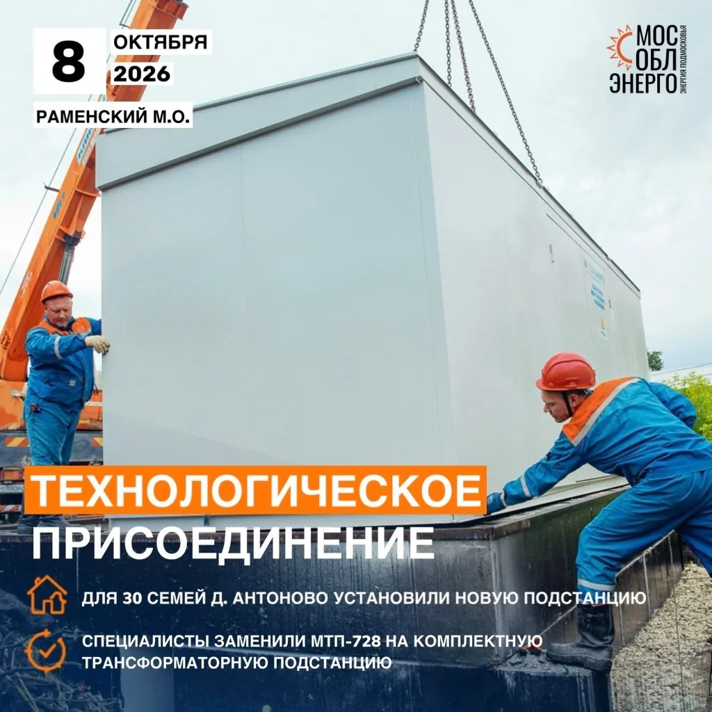 Для 30 семей д. Антоново установили новую подстанцию