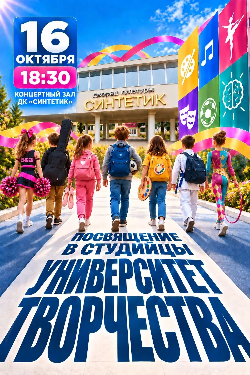 🎓✨ «УНИВЕРСИТЕТ ТВОРЧЕСТВА» — посвящение в студийцы!