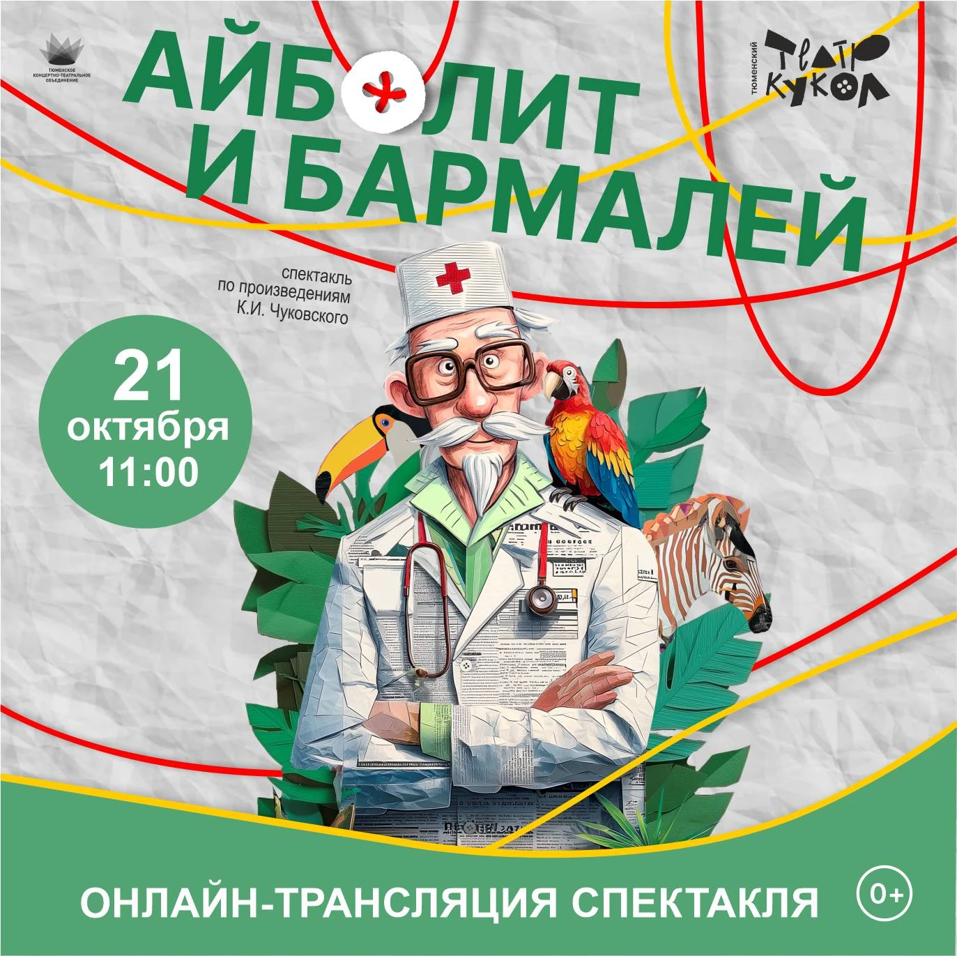 Друзья! В рамках открытия Четвертого фестиваля театров кукол Уральского федерального ок...