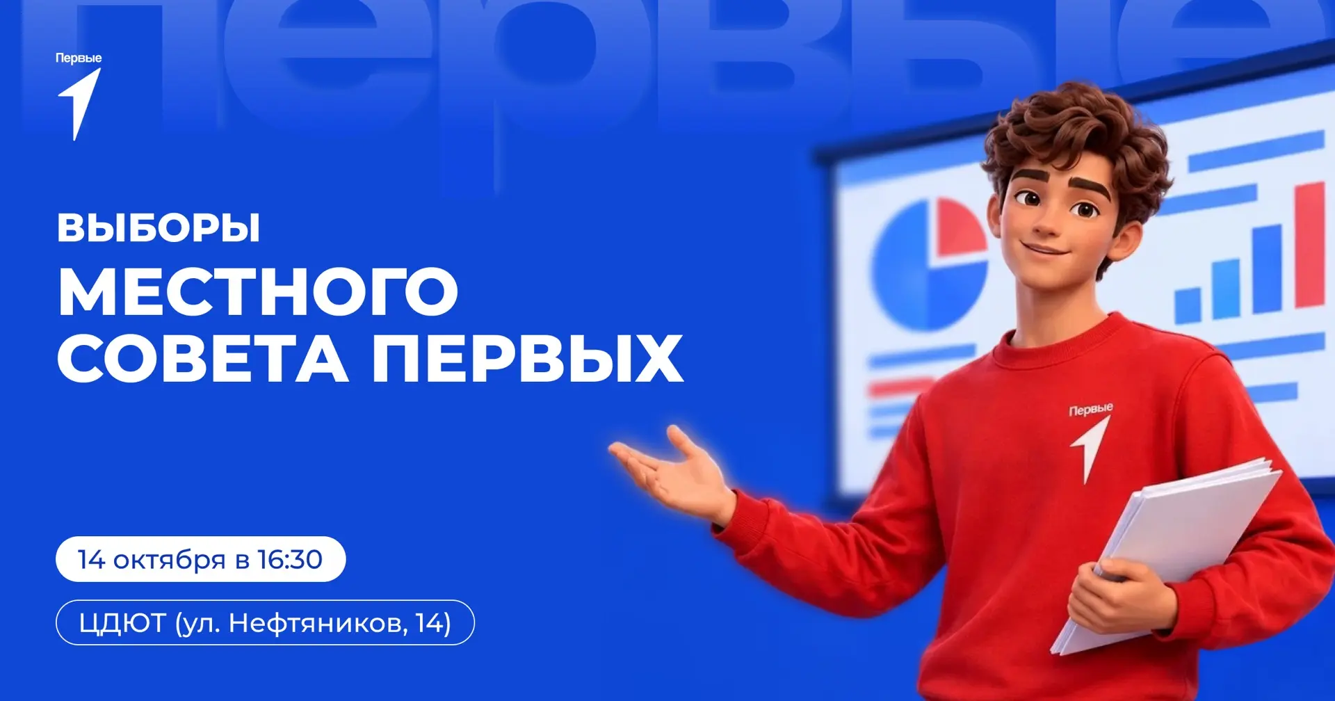 Выборы в Совет Первых: твоя возможность возглавить команду района! 🚀