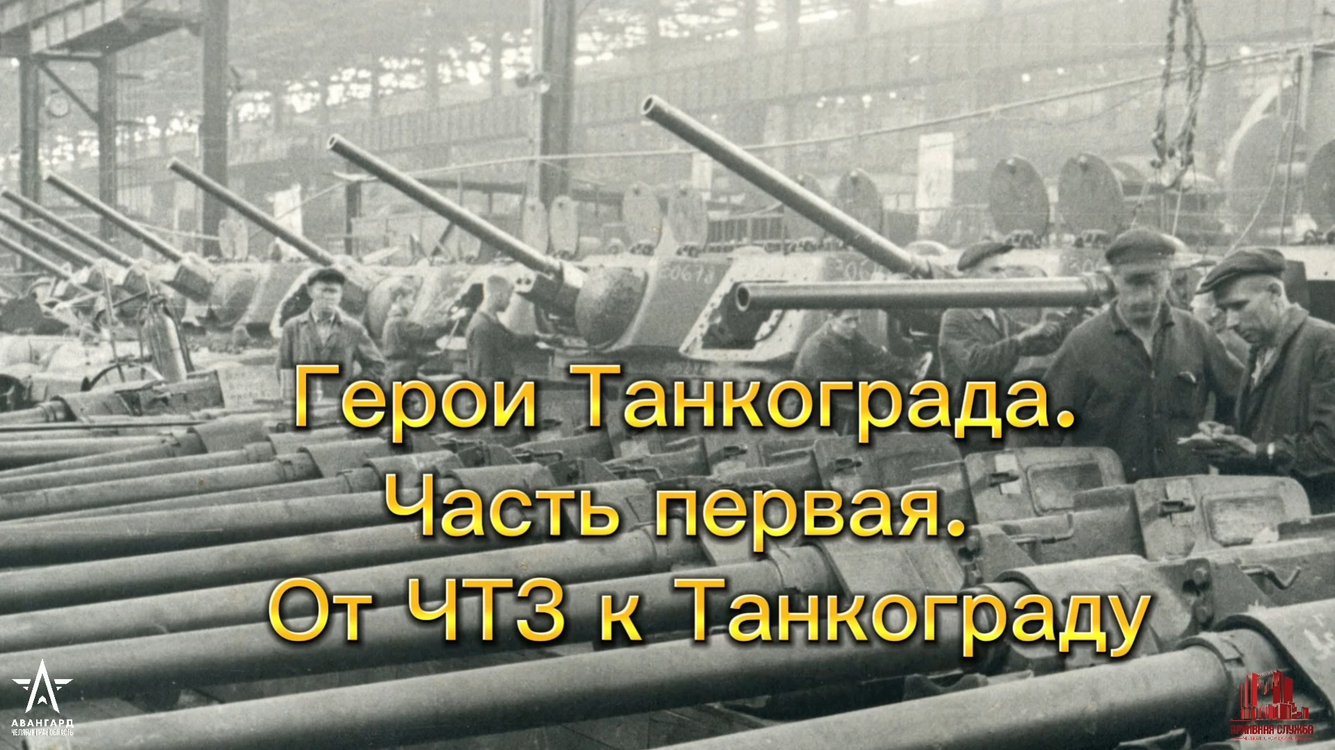 🎖 «Герои Танкограда!» - не просто тема урока, а путешествие сквозь время 🎖