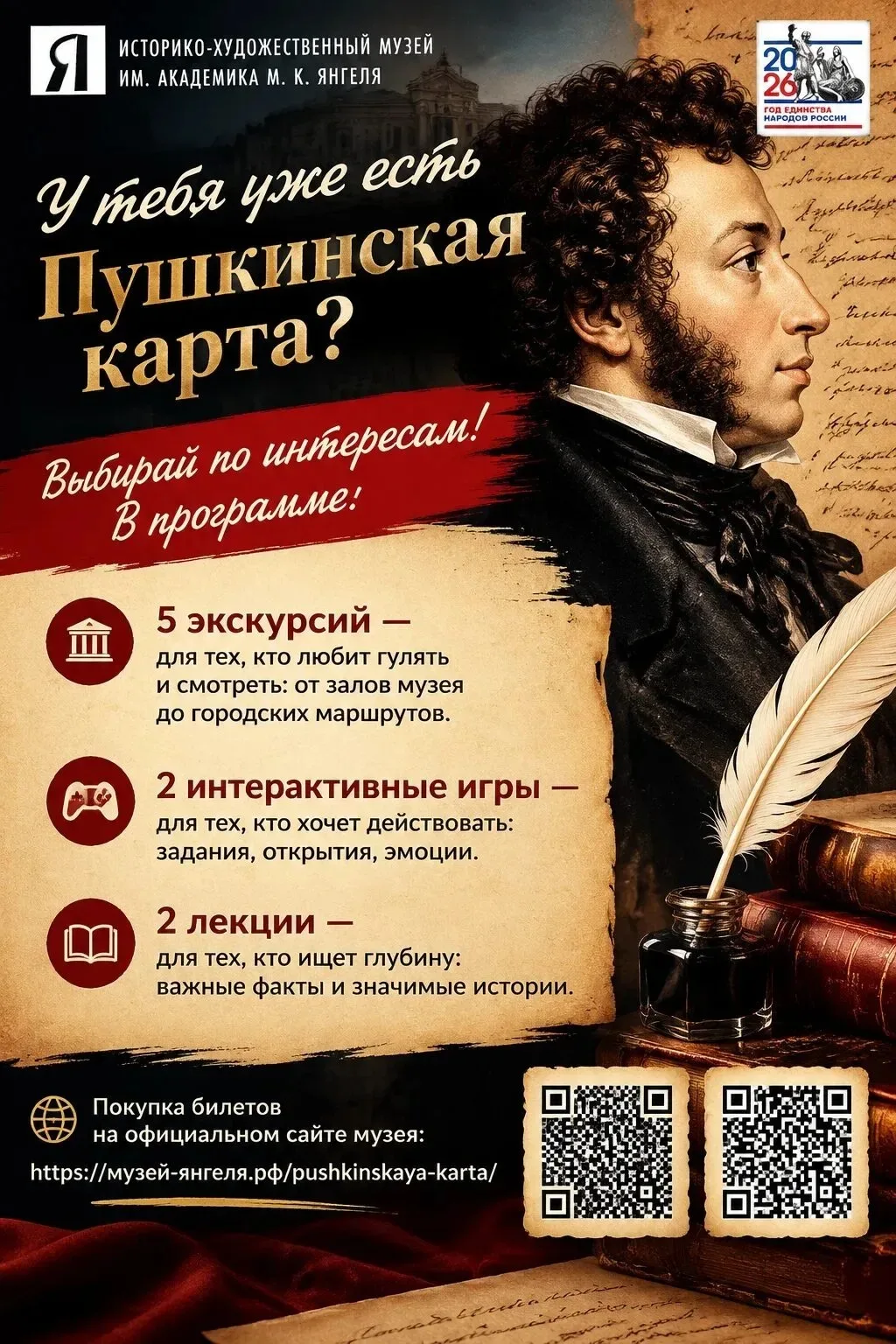 Внимание, друзья! В музее можно купить билеты по Пушкинской карте!