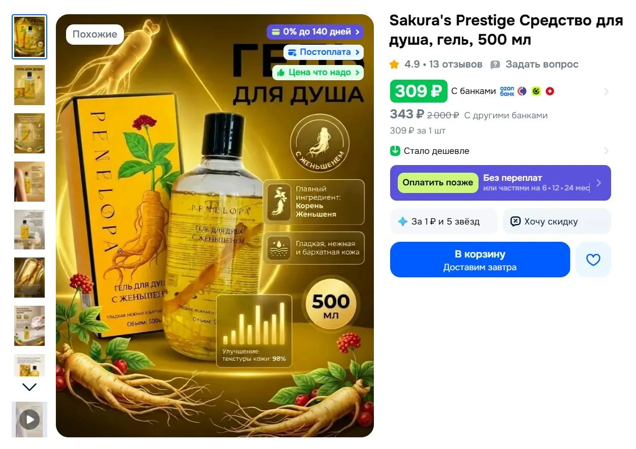 Sakura's Prestige Средство для душа, гель, 500 мл за 309₽ - https://ozon.ru/t/n6J002T